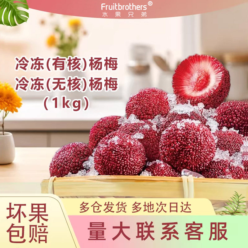 水果水果新鲜杨梅冷冻速冻1kg