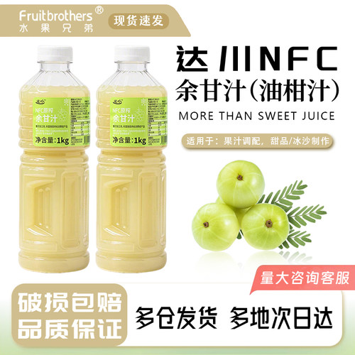 达川余甘汁NFC油柑冷冻