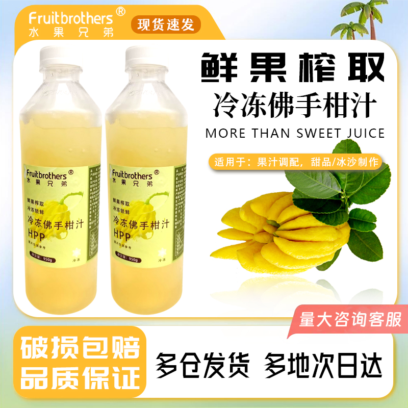 冷冻佛手柑汁暴打手打柠檬茶冰美式佛手柑咖啡奶茶店专用饮品950g