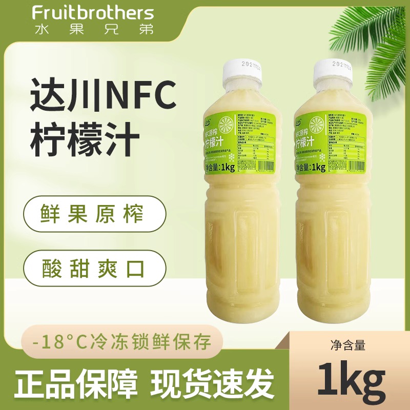 柠檬汁达川nfc果汁冷冻柠檬原浆非浓缩果汁饮料奶茶店原料专用