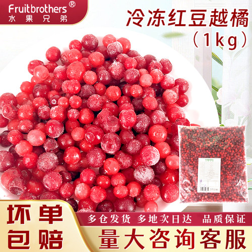 新鲜红豆越橘水果兄弟