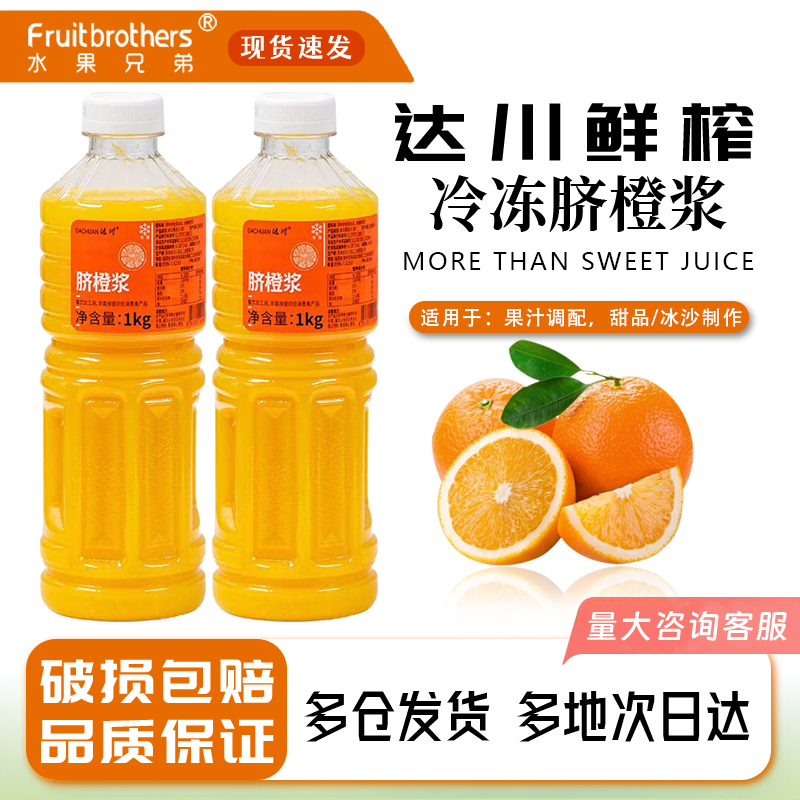 果肉脐橙汁达川商用茶饮店脐橙汁