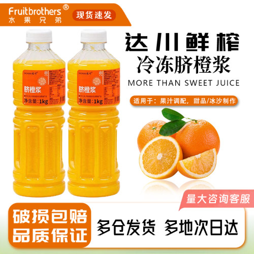 果肉脐橙汁达川商用茶饮店脐橙汁