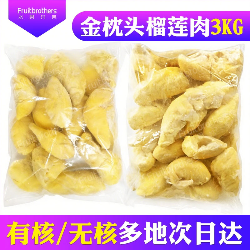 3kg冰冻榴莲肉商用泰国金枕头