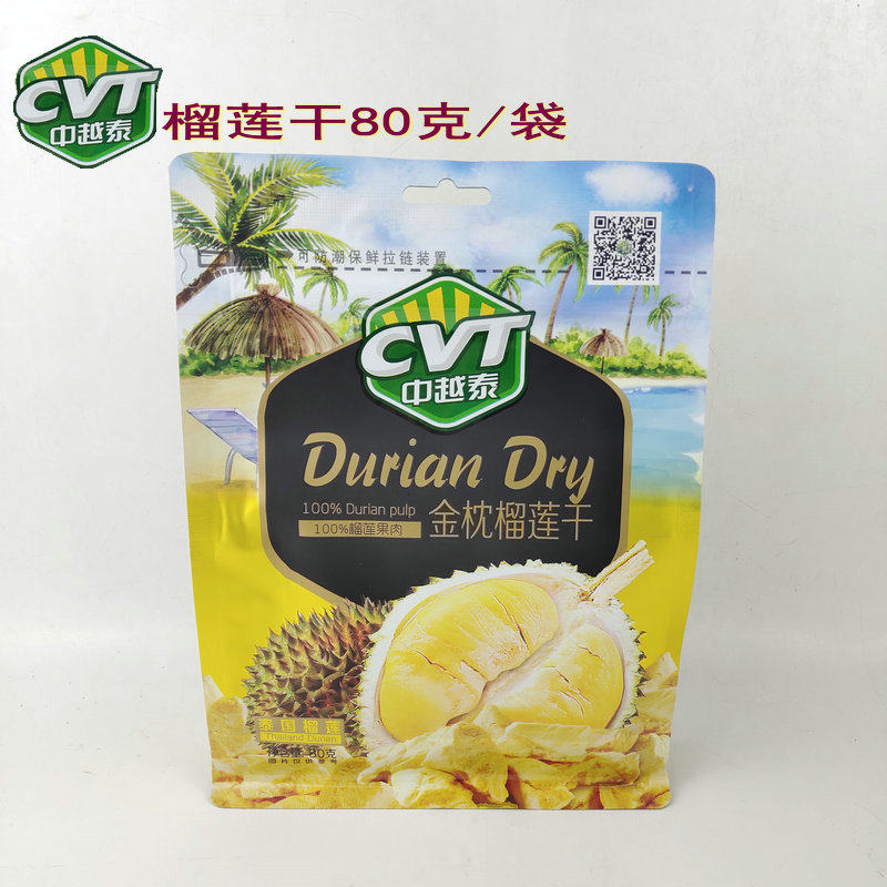进口原料CVT中越泰金枕头榴莲干80g东南亚特产风味零食果干包邮
