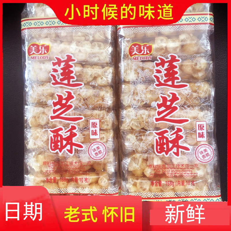 莲芝酥福建特产硬沙琪玛蛋花酥香甜酥脆零食早餐午茶休闲传统美食