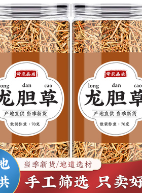龙胆草中药材的作用官方正品龙丹草根茶包喝泡水喝新鲜苦胆草干货