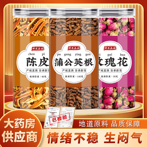 蒲公英陈皮玫瑰花中药材组合正品新鲜蒲公英根晒干泡茶泡水喝养生