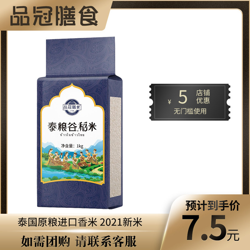 进口泰国香米1kg当季新米500g/包