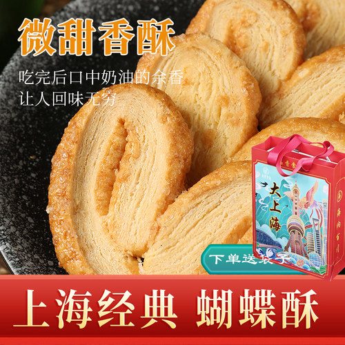 上海特产蝴蝶酥上海十年老品牌
