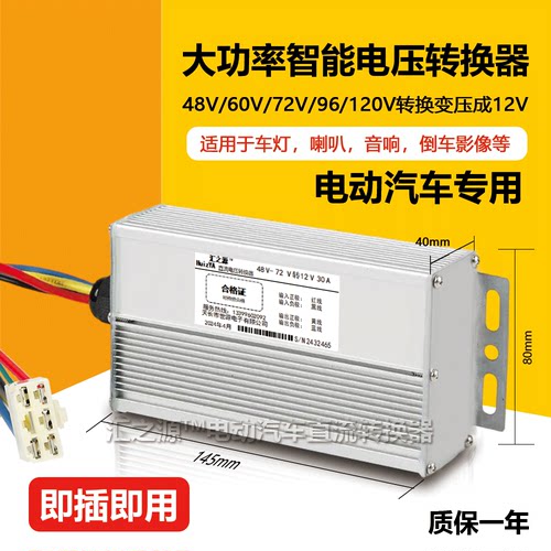 电动汽车转换器直流300W