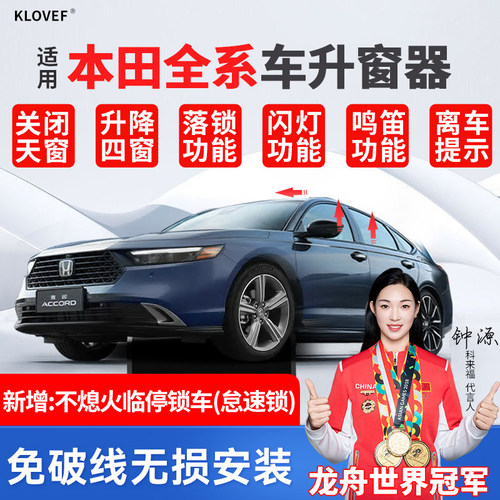 适用于本田crv皓影雅阁英仕派凌派思域型格OBD一键升窗器落锁改装