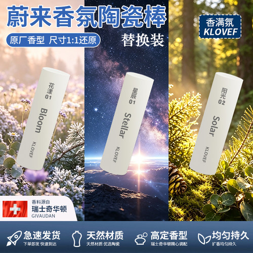 适用蔚来车载香氛替换芯