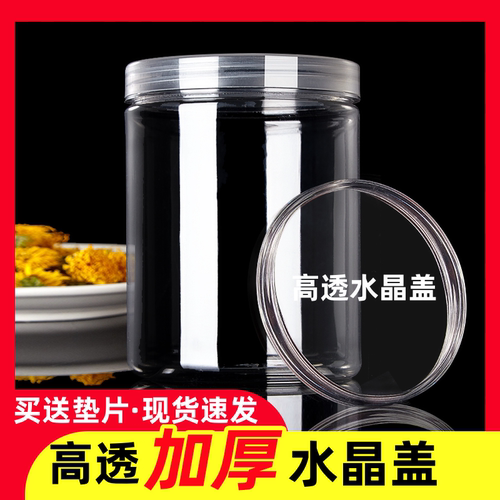 螺旋水晶带盖圆形食品级密封罐