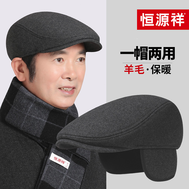 恒源祥中老年人男士冬季前进帽
