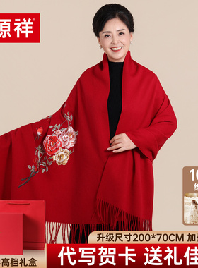 恒源祥刺绣纯羊毛红色围巾女冬喜婆婆旗袍披肩外搭送妈妈新年礼物