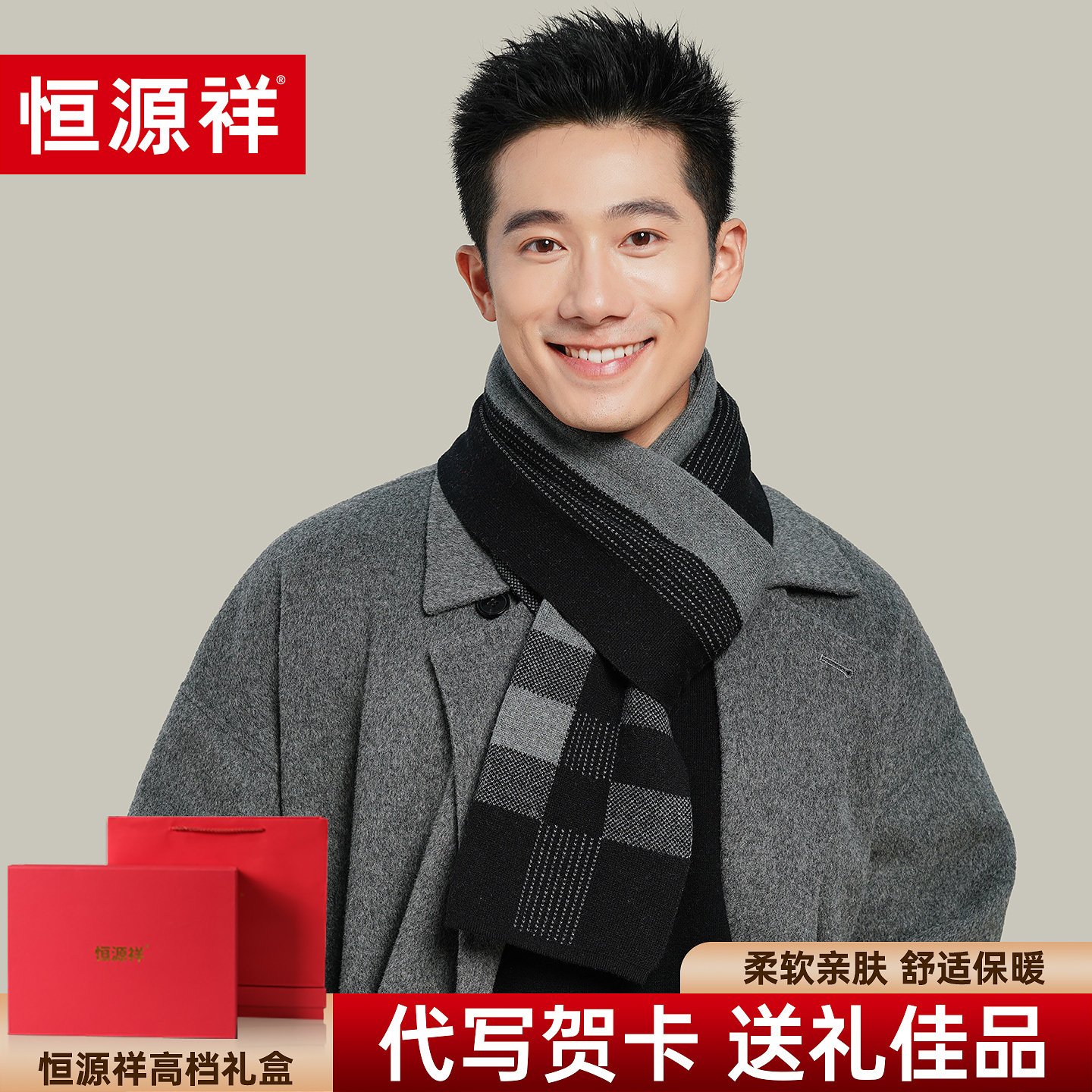 恒源祥格子针织羊绒围巾男士秋冬加厚保暖送长辈父亲老公生日礼物,服饰配件/皮带/帽子/围巾,围巾/丝巾/披肩,淘宝优惠券,粉丝福利购,淘宝优惠卷