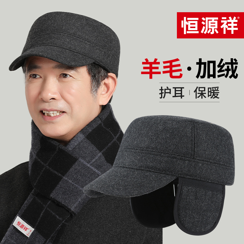 恒源祥羊毛鸭舌帽爷爷老头帽冬季