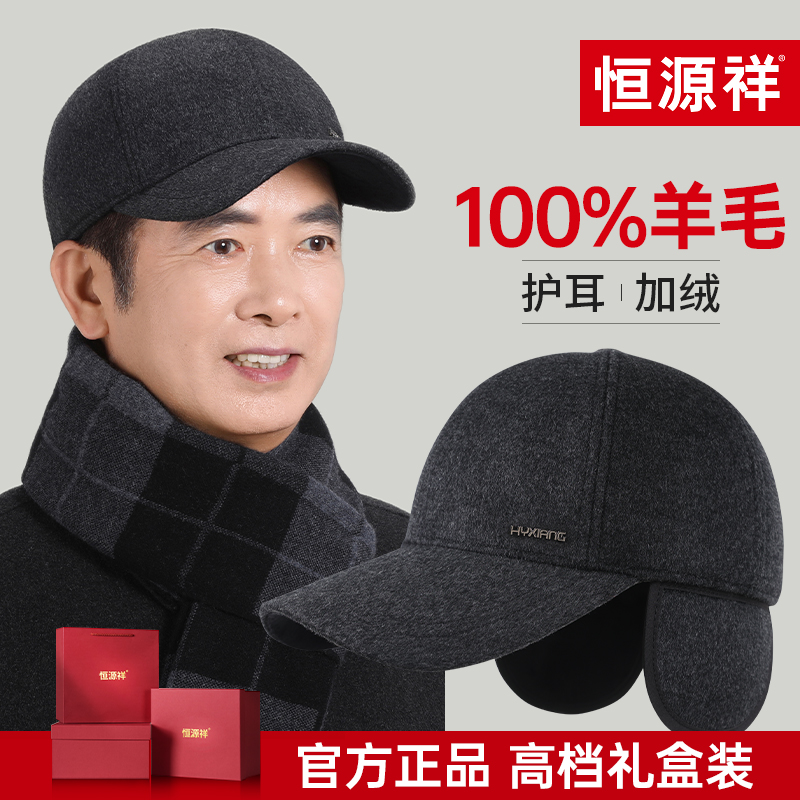 恒源祥中老年人男士秋冬季棒球帽