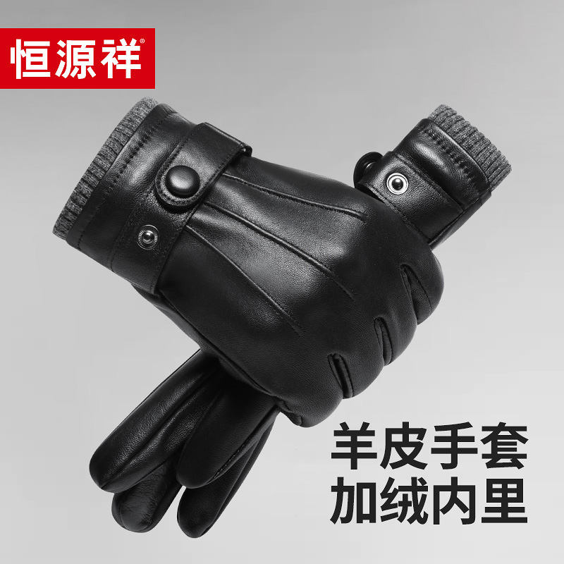 恒源祥男士羊皮手套送长辈