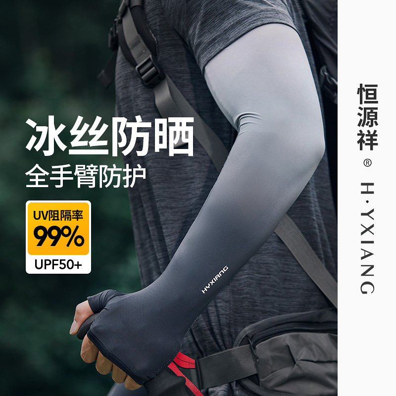 恒源祥男士冰丝套指袖套图片