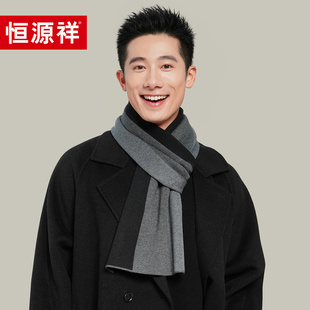 恒源祥秋冬2025新款 围脖保暖送父亲生日礼物 羊毛针织条纹围巾男士