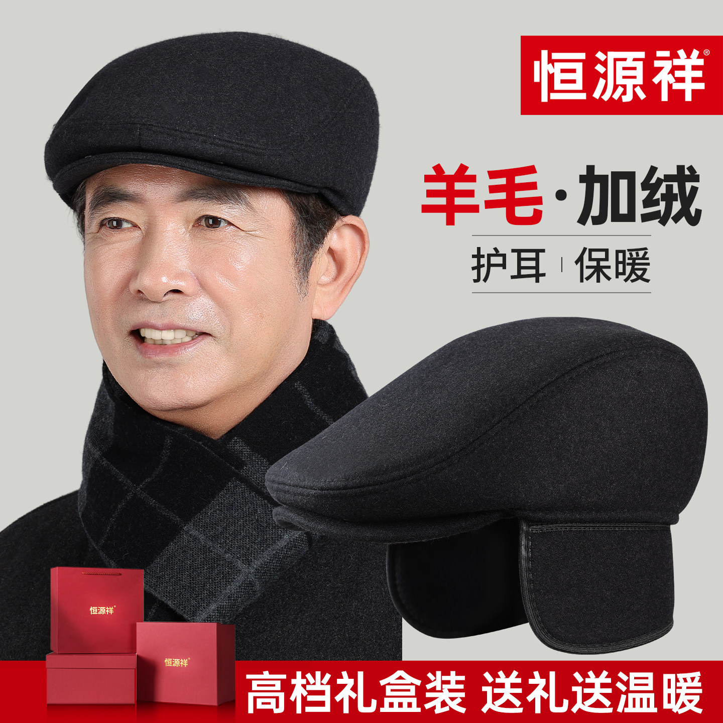 恒源祥中老年人帽子男士冬季羊毛前进帽送爸爸护耳加绒冬天老头帽,服饰配件/皮带/帽子/围巾,帽子,淘宝优惠券,粉丝福利购,淘宝优惠卷