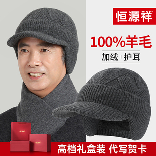恒源祥中老年人纯羊毛帽子男士冬季加绒护耳送爸爸爷爷鸭舌毛线帽