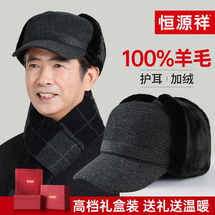 恒源祥中老年人纯羊毛帽子男士冬季老头帽爸爸爷爷护耳保暖雷锋帽