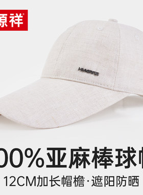 恒源祥亚麻遮阳防晒帽大头围帽子男士2026新款春夏透气鸭舌棒球帽