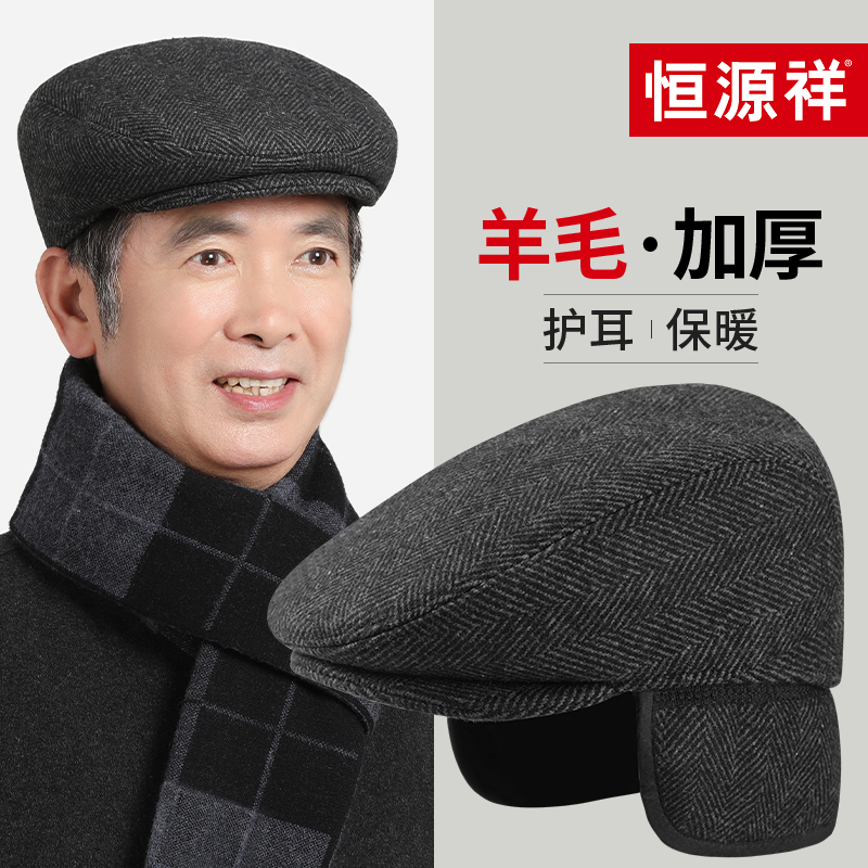 恒源祥中老年人帽子男士冬季护耳保暖羊毛前进帽棉帽送爸爸老头帽