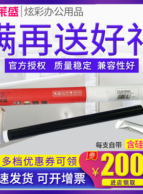 莱盛定影膜 适用佳能LBP162DW 161DN MF263 264 266 267 269 6670 MF113W 加热膜 LBP112 110 913W