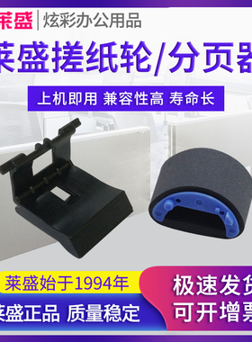 莱盛 适用佳能MF211搓纸轮MF212W分页器MF215 216n分离垫MF223d 226dn 229dw 232w 236n 246dn 249dw MF243d