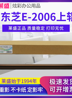 莱盛上辊 适用东芝2006 2507 2506 2505 2306 2506 2307 2007 2323 2303 2309 2802 2809 2523 2803AM 加热辊