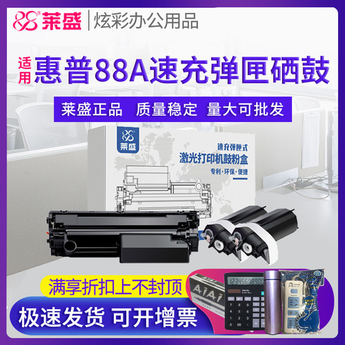 莱盛FD388A速充硒鼓 适用惠普HP P1007 p1008 1106 1108 M202 M1136 1216 1218 M126 M128 M226 88A 速充粉仓
