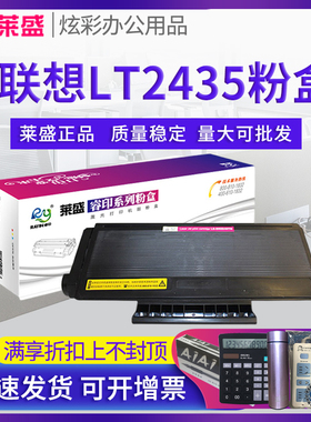 莱盛适用联想LT2435粉盒LJ3500 3550N 3600D 3650DN M7750N M7757 7900DNF 兄弟DCP-8065DN 8070D 8080DN鼓架