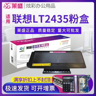 7900DNF 8080DN鼓架 3600D 8070D 8065DN 兄弟DCP M7757 M7750N 3650DN 3550N 莱盛适用联想LT2435粉盒LJ3500