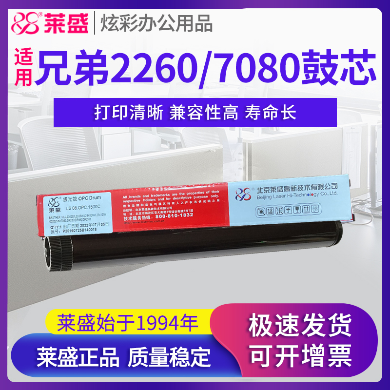 莱盛鼓芯适合联想LT2451H7655