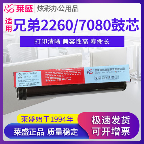莱盛鼓芯适合联想LT2451H7655