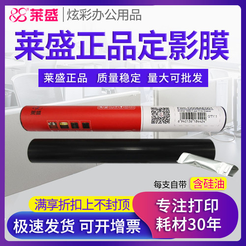 莱盛 适用联想LJ4000D定影膜 LJ5000DN M8950DNF M8650DN 激光打印机定影器加热膜 定影辊导热膜