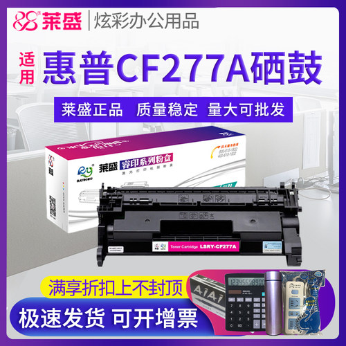 莱盛cf277a硒鼓适用惠普粉盒