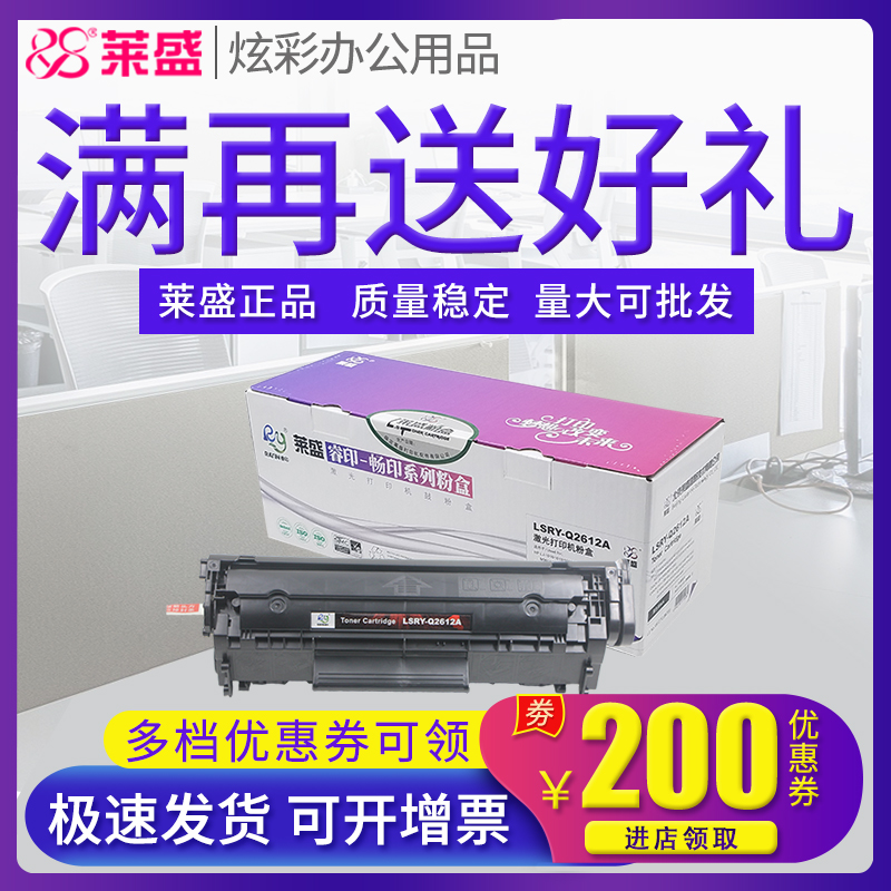 莱盛易加粉12a硒鼓 适用惠普hp2612A HP1020 M1005 1010 1012 1018 1015 1022 佳能LBP2900 3000 L11121E墨盒 办公设备/耗材/相关服务 硒鼓/粉盒 原图主图