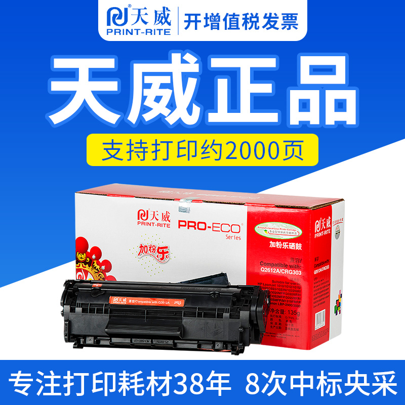 惠普易加粉硒鼓佳能2900墨盒