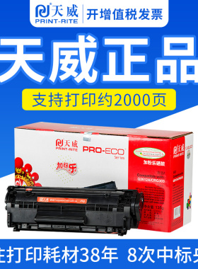 天威易加粉12A硒鼓适用惠普1020 1010 1018 3015 M1005 1319 3050 Q2612A hp1020 佳能2900 3000 L11121E墨盒