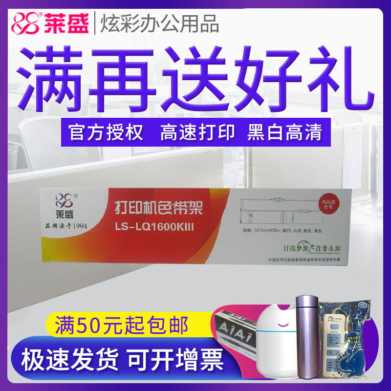 莱盛LQ1600K3色带框适用爱普生
