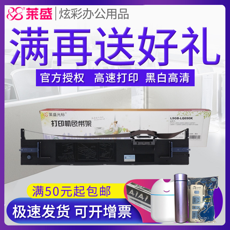 莱盛LQ690K色带 适用爱普生EPSON LQ690C LQ680KII LQ680K2 LQ675KT 106KF 色带框 色带架 色带芯 S015555