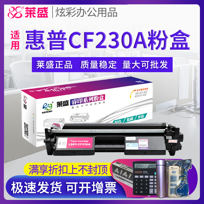 莱盛硒鼓适用粉盒打印机