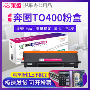 莱盛 适用奔图TO-400粉盒 PANTUM P3010DW 3300DN 3300DW M6700DW M6800FDW M7100DN M7100 M7200 M7300硒鼓