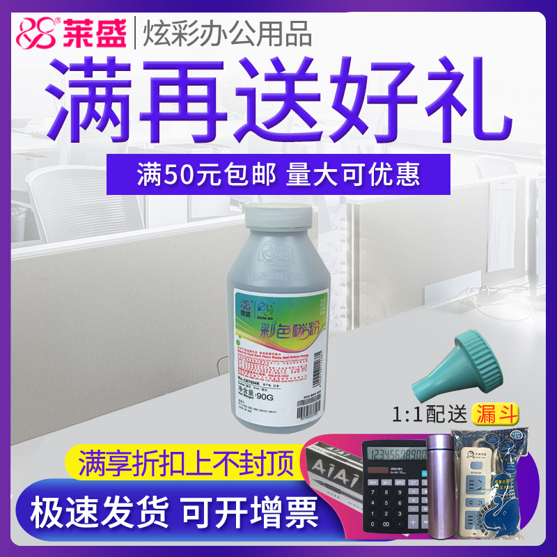 莱盛适用惠普16002600碳粉