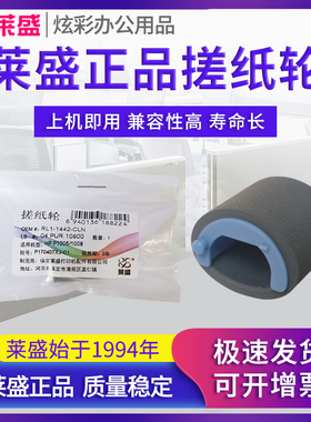 莱盛搓纸轮 适用 惠普HP M104 M132a M134A M102 M103 M106 M130 M131 M133 M227 M230 M203 M206 M132nw/snw